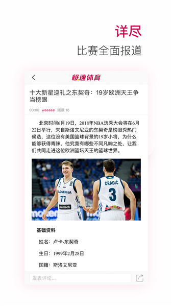 海豚直播nba