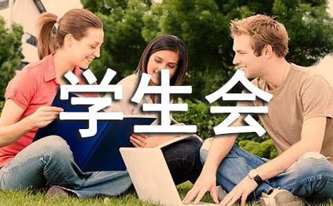 学生会年度工作计划(通用15篇)